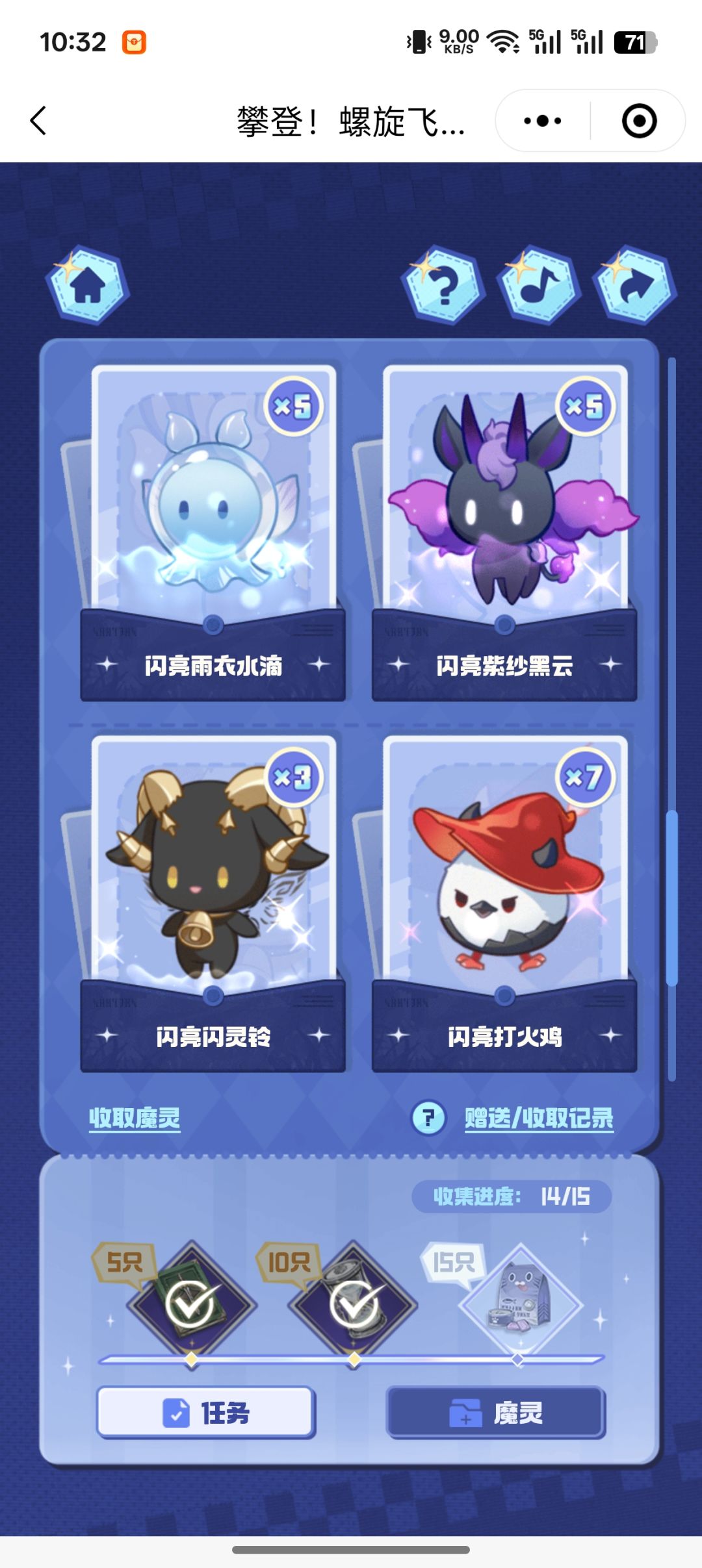 有没有闪亮菇呀截图