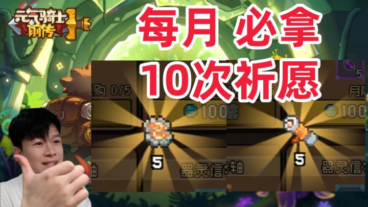 【元气骑士前传SS4】必拿:祈愿石板、祈愿卷轴 一定不要错过!截图