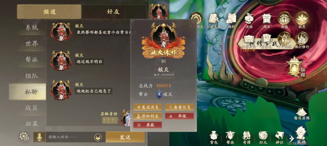 话说这种人是不是只能在游戏里找找存在感? 1