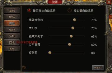 《虎符传奇》喝药设置说明