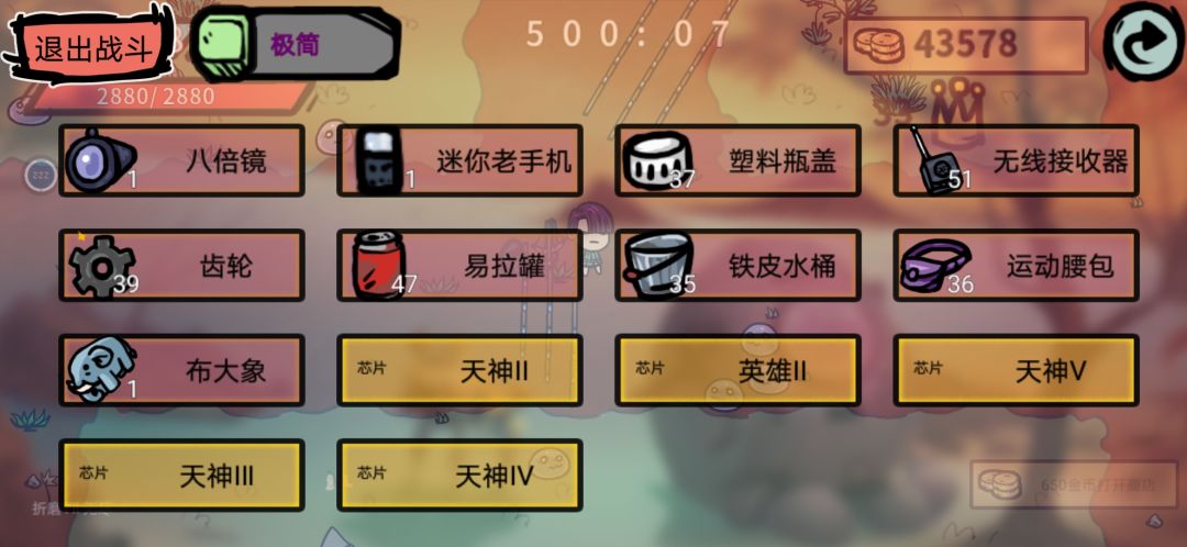 八百道具，太卡了 2