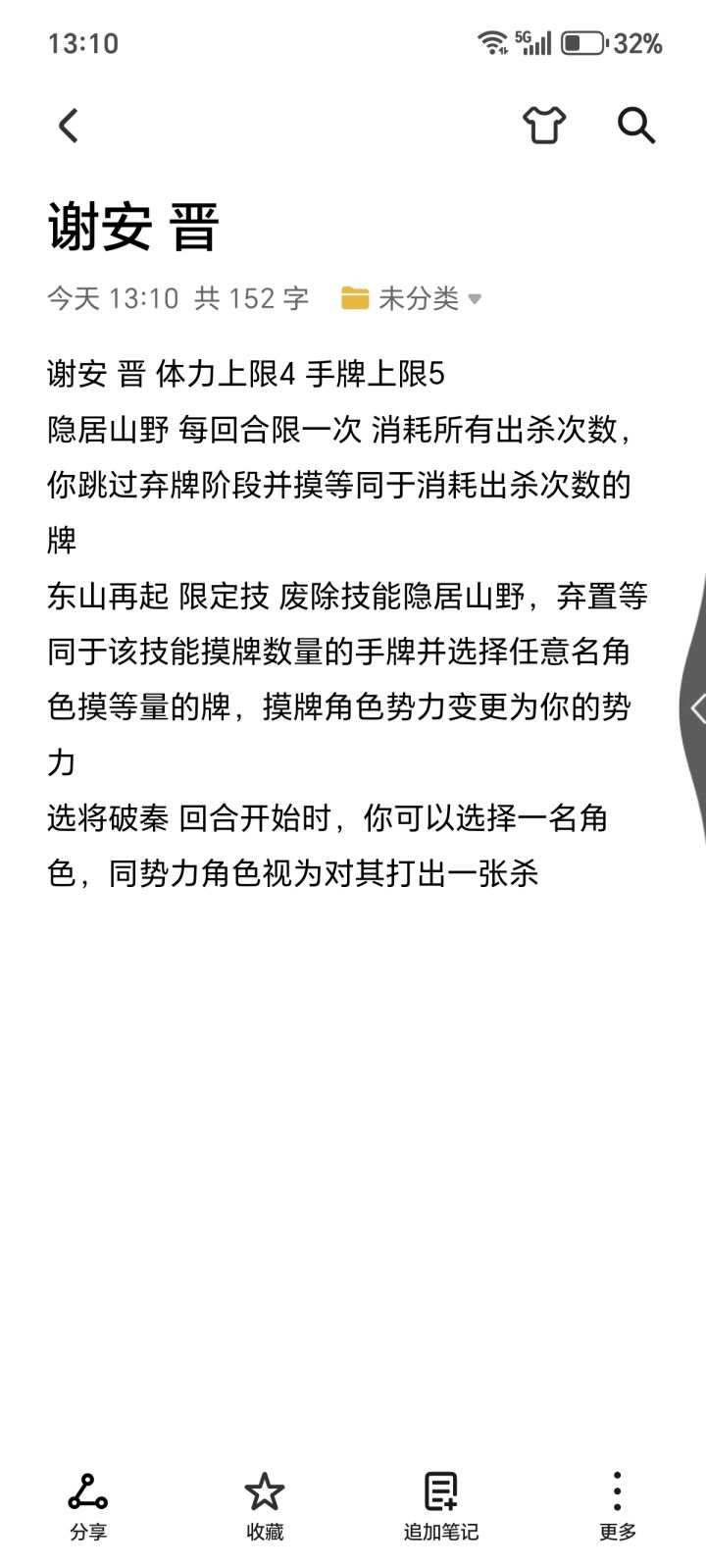 谢安谢玄 淝水之战截图