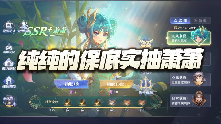 斗罗大陆魂师对决:又一次的纯纯保底实抽萧萧!我觉得我被针对了截图