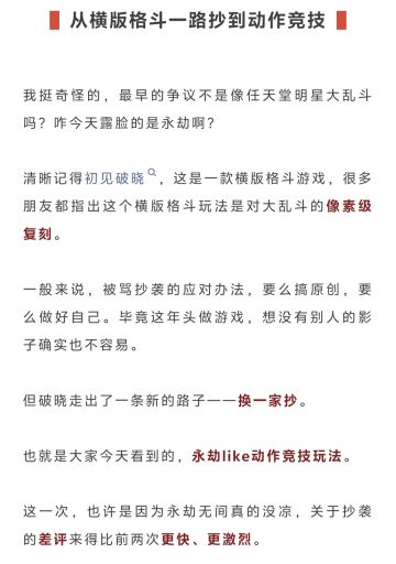 永劫无间手游贴脸开大：嘲讽破晓只会抄袭