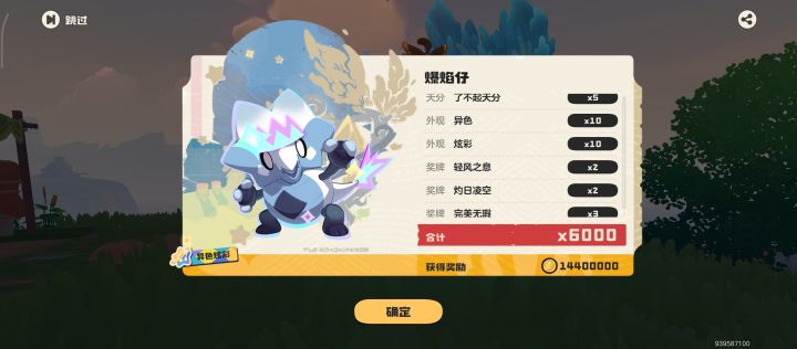 六爱分享全图花矿,保底三千球,换异色截图