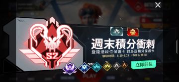 【限时福利】排位赛保护卡本周五限时送！