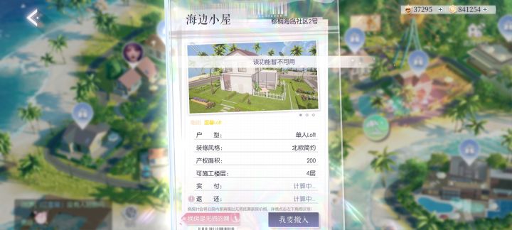 现在不可以换房子了么？截图