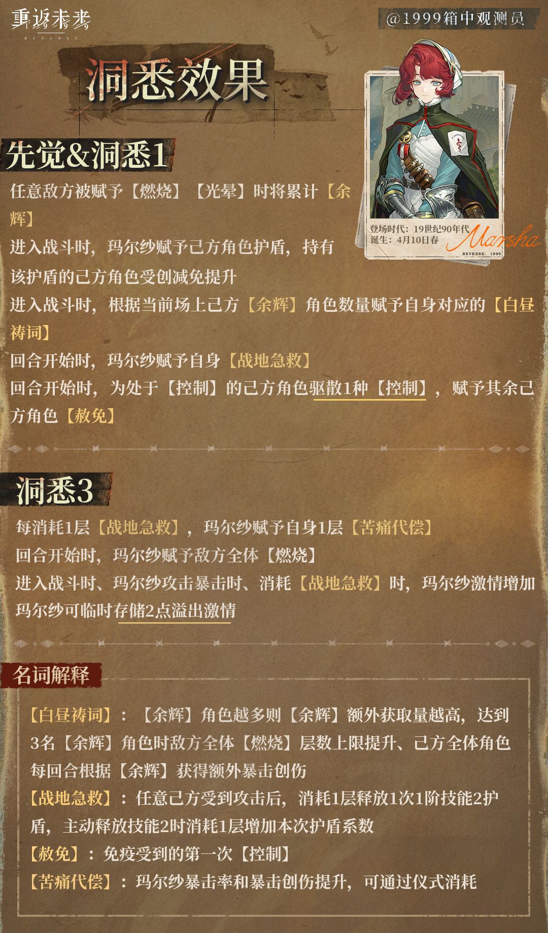 重返未来1999 |3.3|玛尔纱养成攻略 2