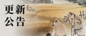 【11月6日更新公告】文事武备卡池更新，江亭取物活动开启！