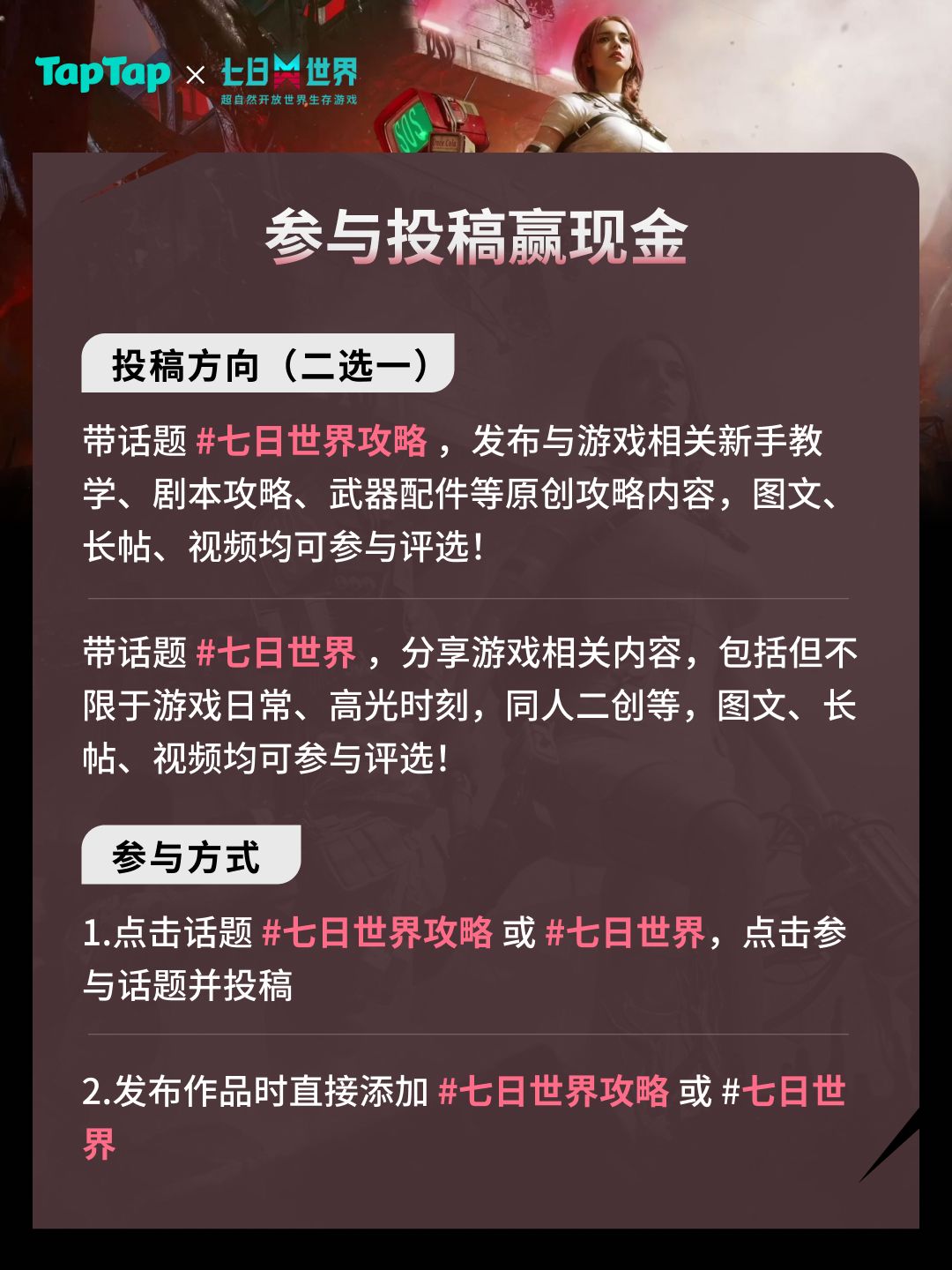已开奖|《七日世界》创作征集活动开启 2