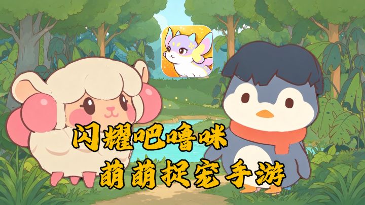 经营捉宠双玩法结合太爽了吧！截图