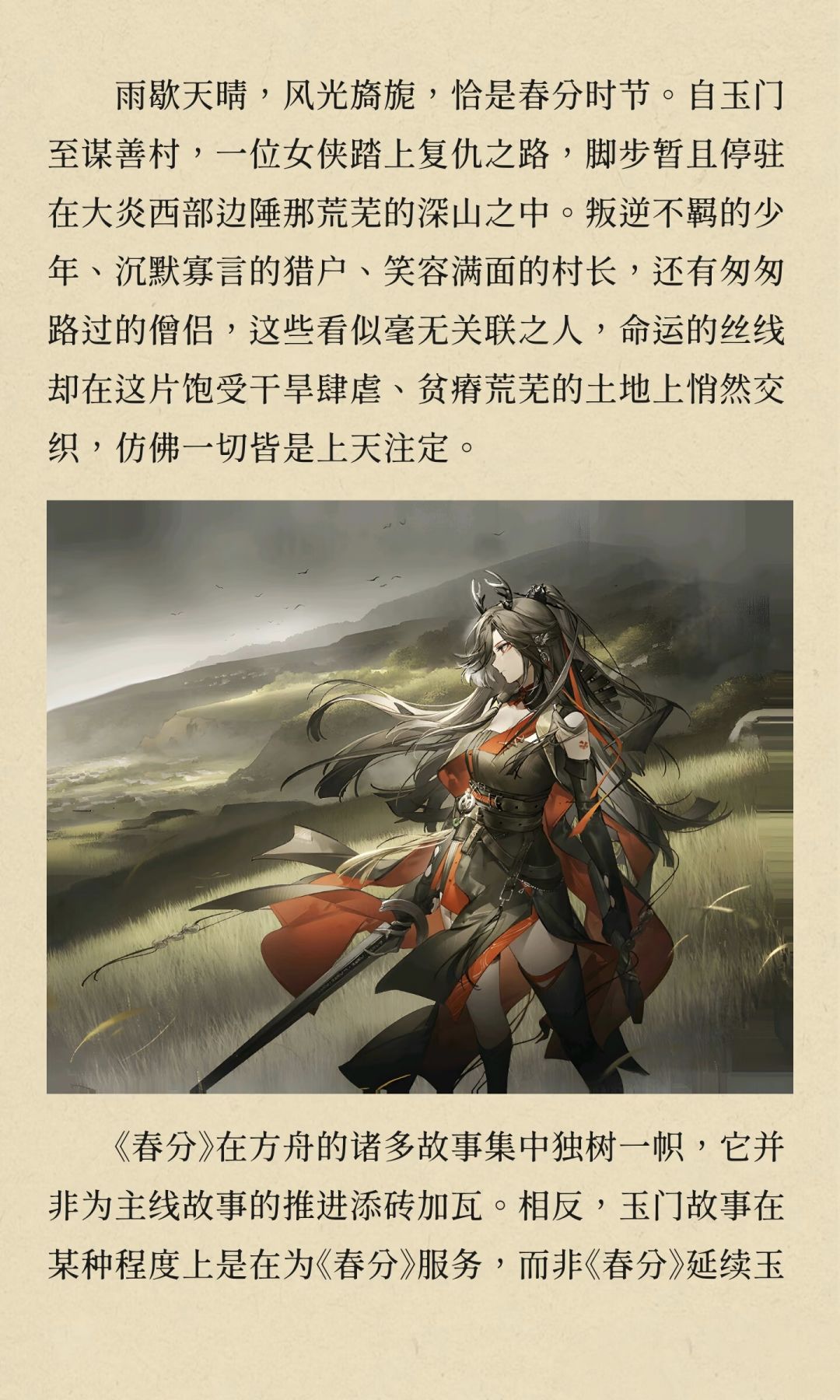 明日方舟朝花夕拾系列《春分》 2