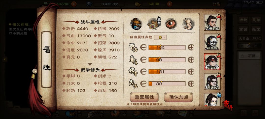 我这加点是不是有问题啊 6