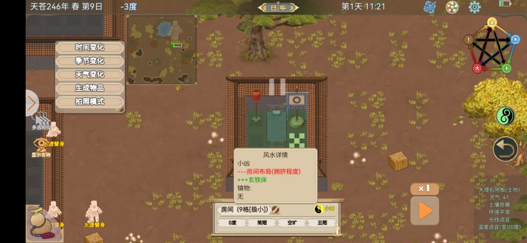 太虚幻境 1