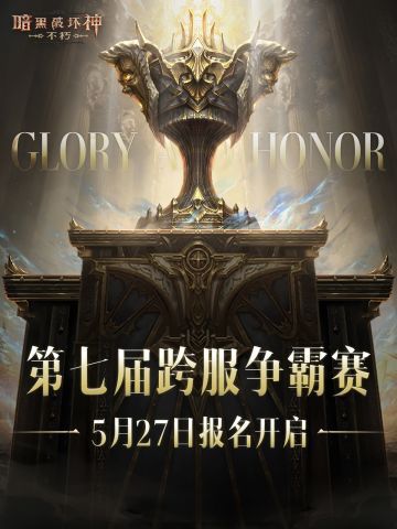 第七届跨服争霸赛5月27日报名开启
