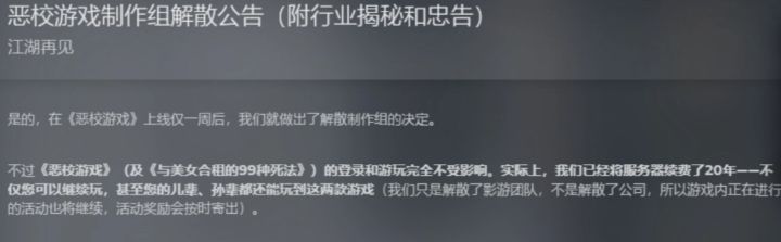 游戏上线仅一周制作组直接解散,750万投入血亏收场截图