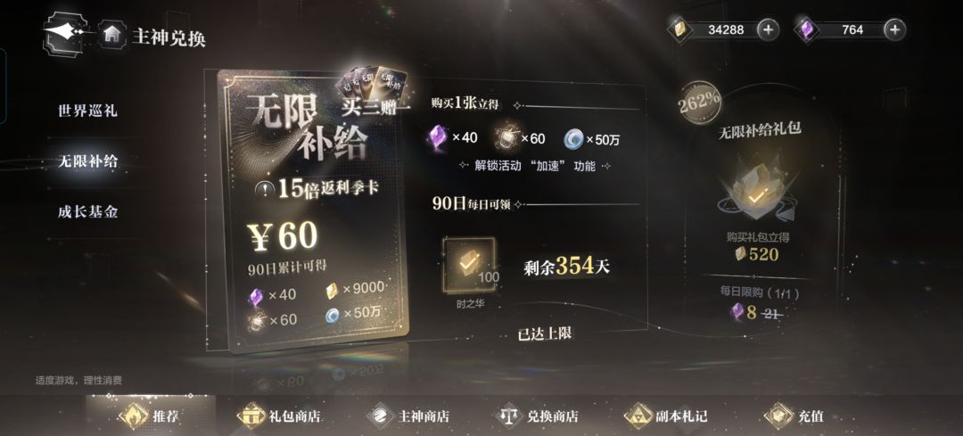 浅算一下三卡氪金性价比 2