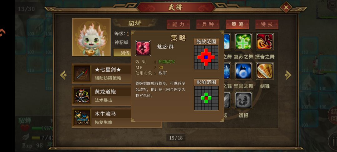 神貂蝉群诱惑 2