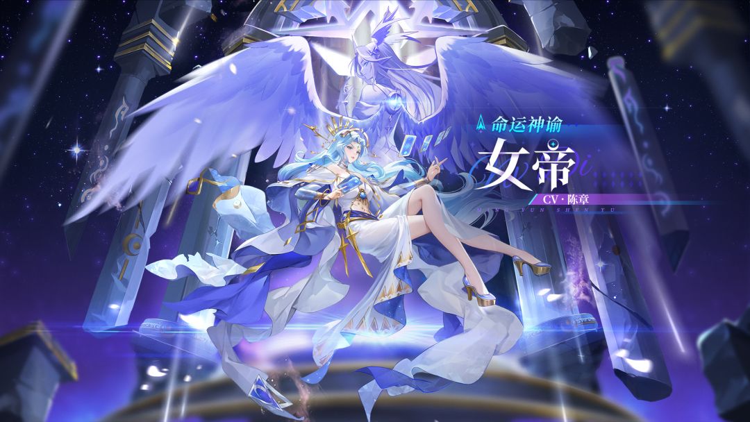 全新角色情报 |「命运神谕·女帝」登场截图
