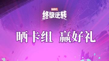 晒绝密卡组，赢神秘变体