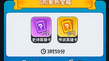 平民攻略，紫箱子都垃圾，平民也没刷的机会，纯卖数值，别入坑。