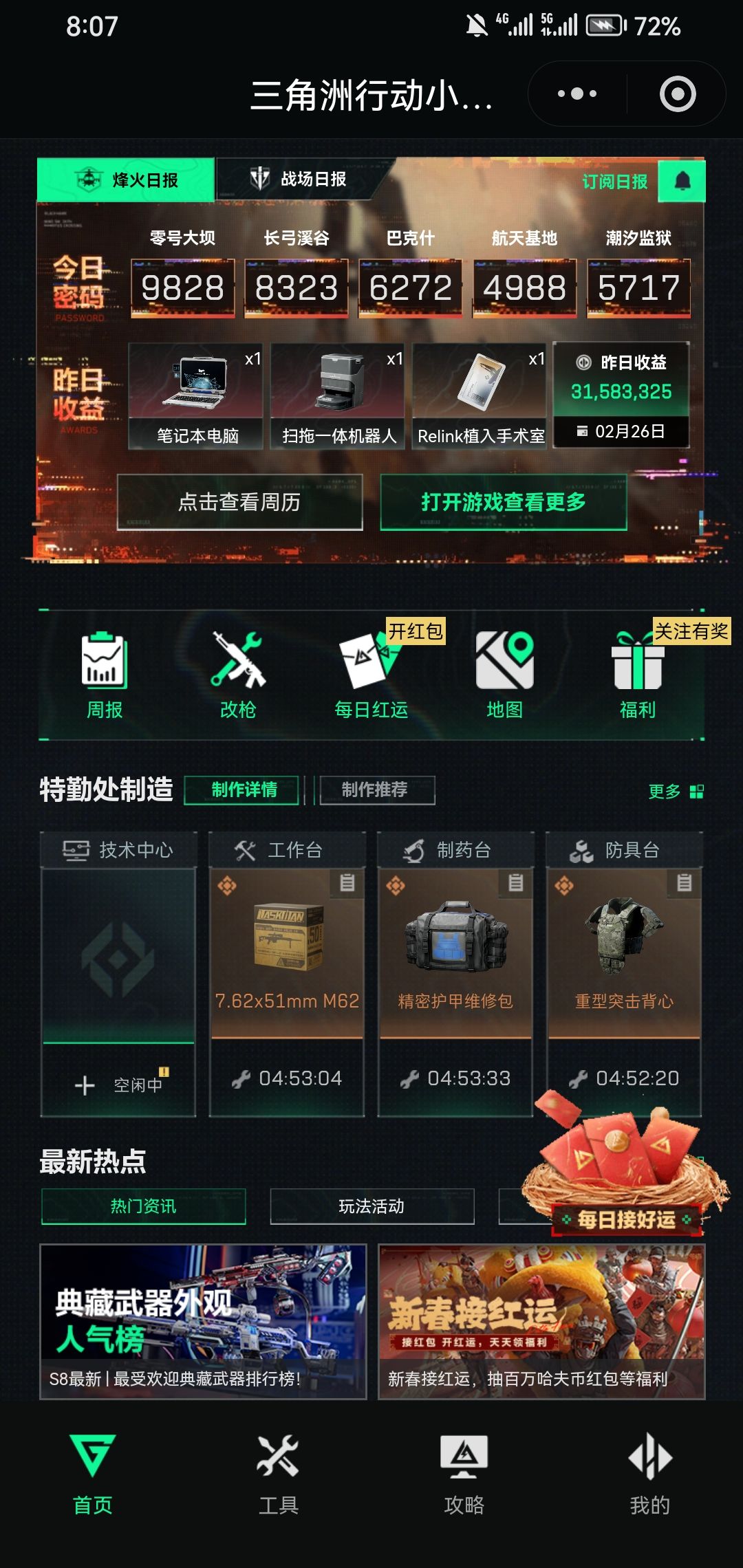 这号是不是练成了 2