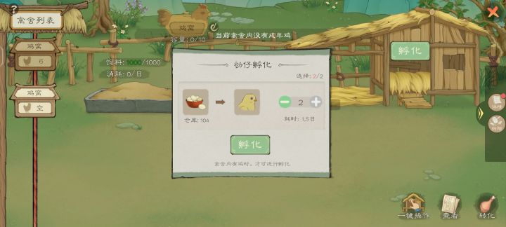 鸡窝没有鸡怎么办截图