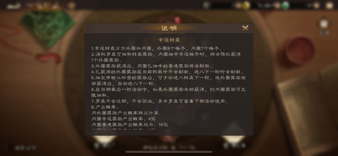 幸运转盘是真的幸运吗？ 3