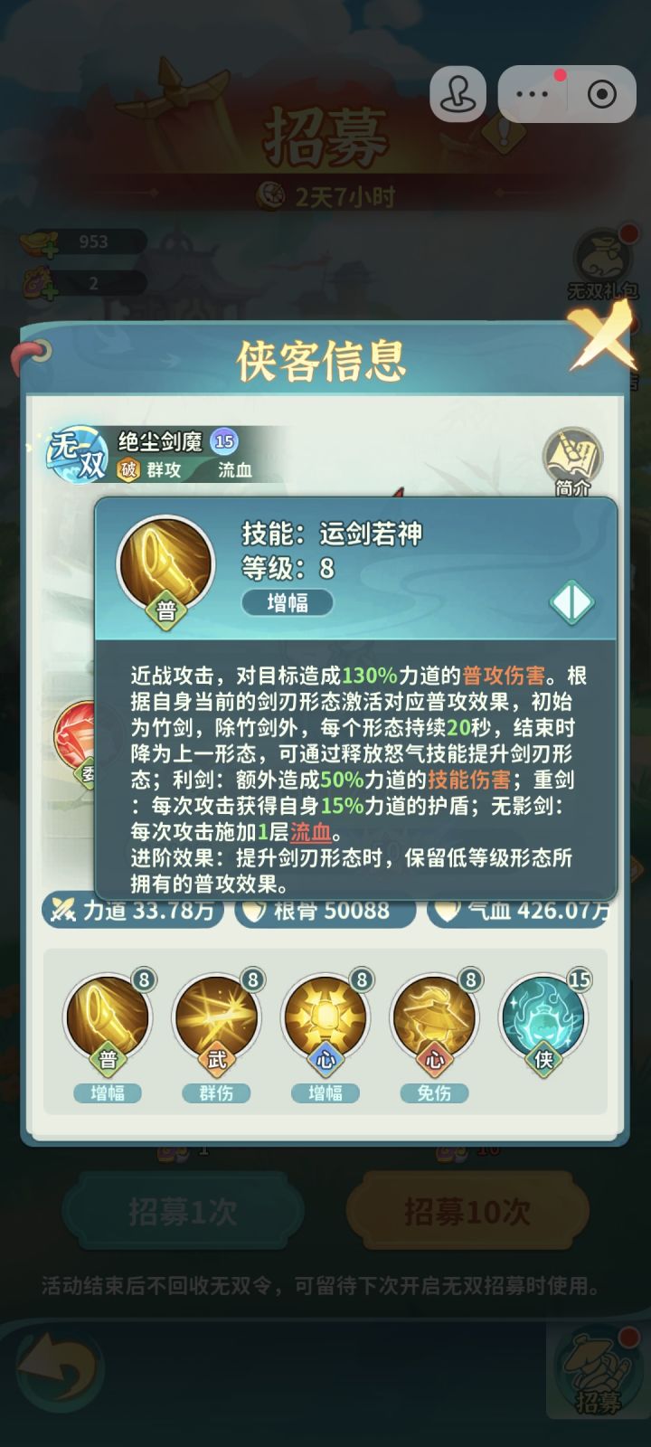 无双招募第五期 独孤求败 中庸截图