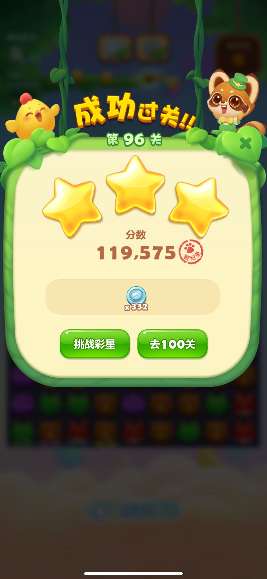 96关该怎么满彩星啊 2