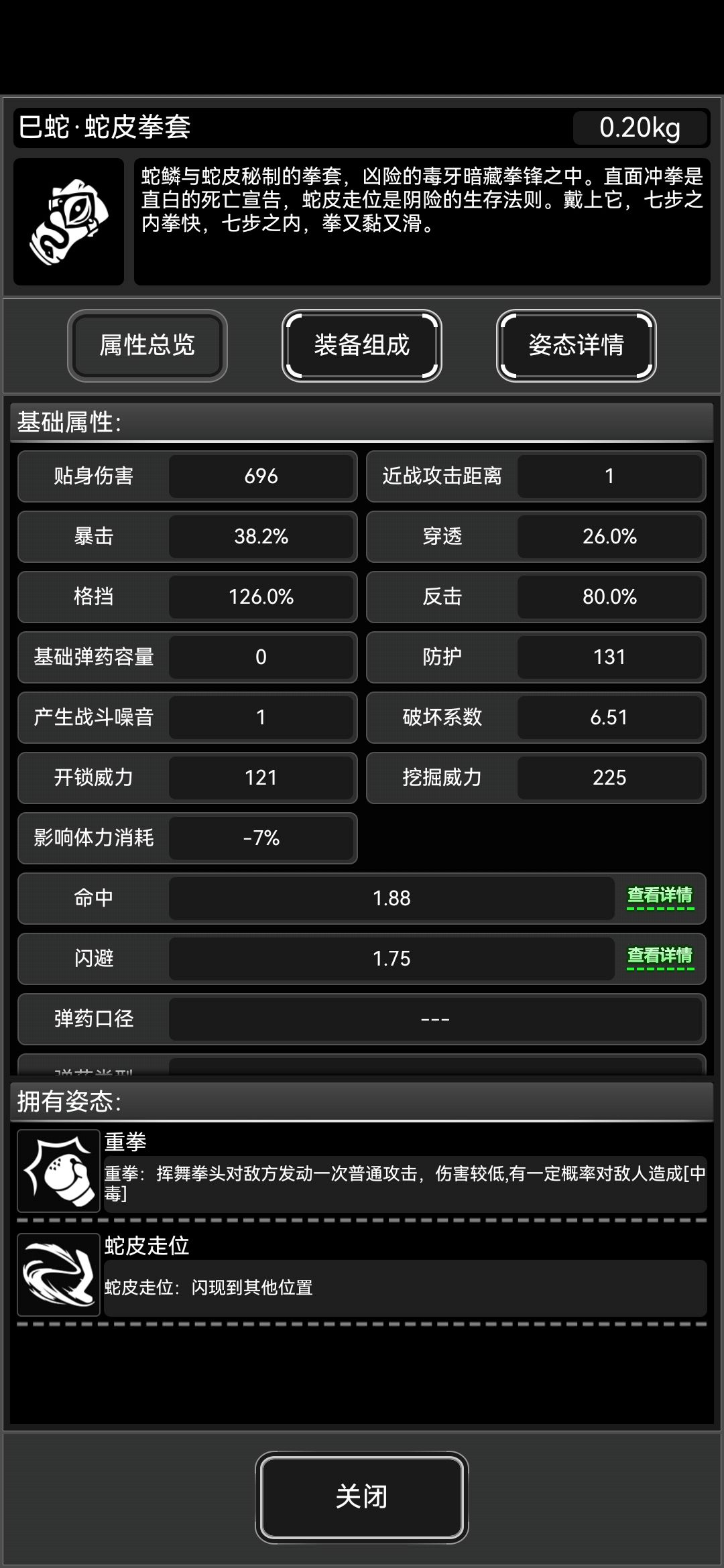 这个拳套面板还行 2