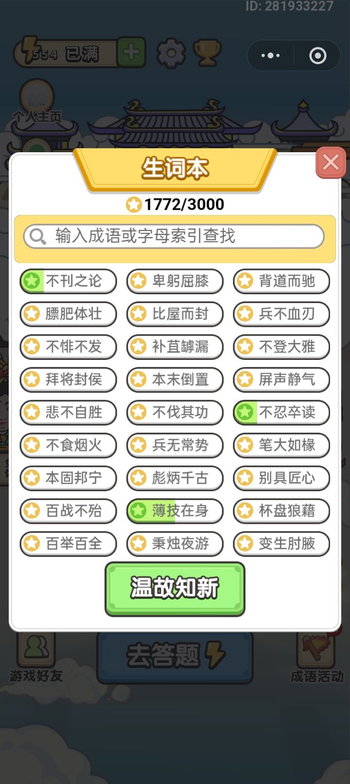 成语积累 5
