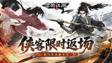 （已开奖）有奖活动 | 行云、姬未封即将重返武林💥