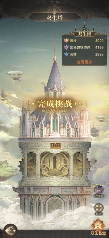 无尽之塔/双生塔的零星攻略