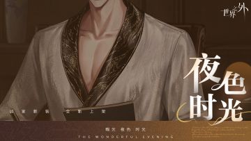 暖黄灯光下，领口随他的动作若隐若现…