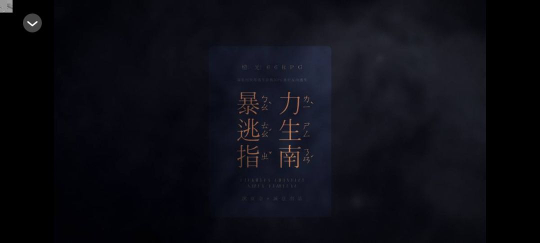 暴力逃生指南 2