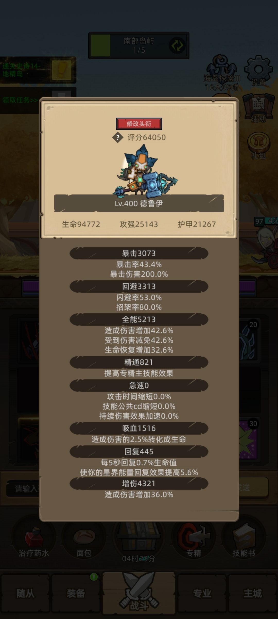 6w熊猫合一德鲁伊挂机过14截图