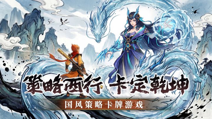 预约开启！国风策略卡牌新游《仙战西游》实机画面展示截图