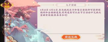 《三国将无双》七夕活动驾到