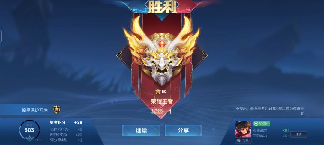 王者荣耀排位 3