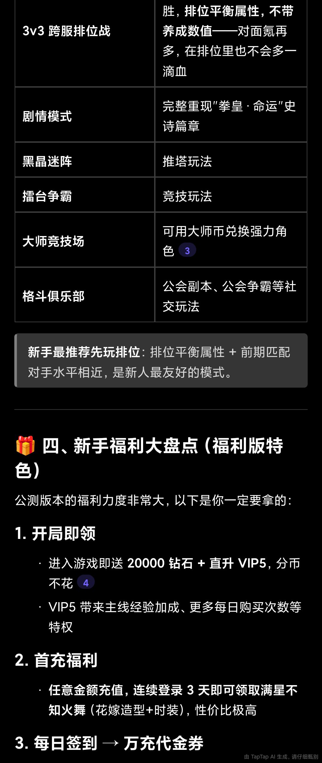 拳皇·命运新手入门指南与开荒建议 3