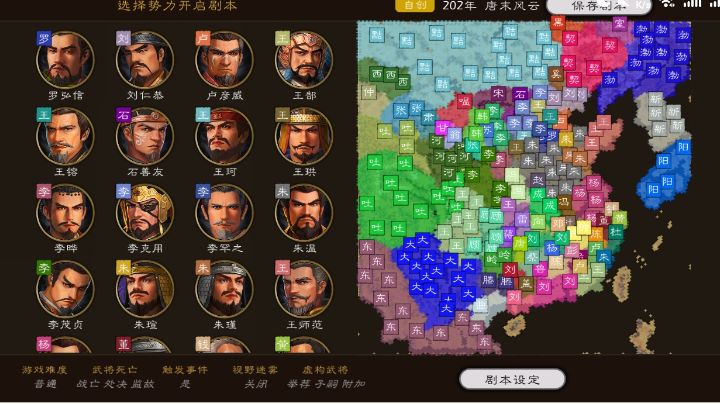 唐末剧本预设图,以及势力分布图截图
