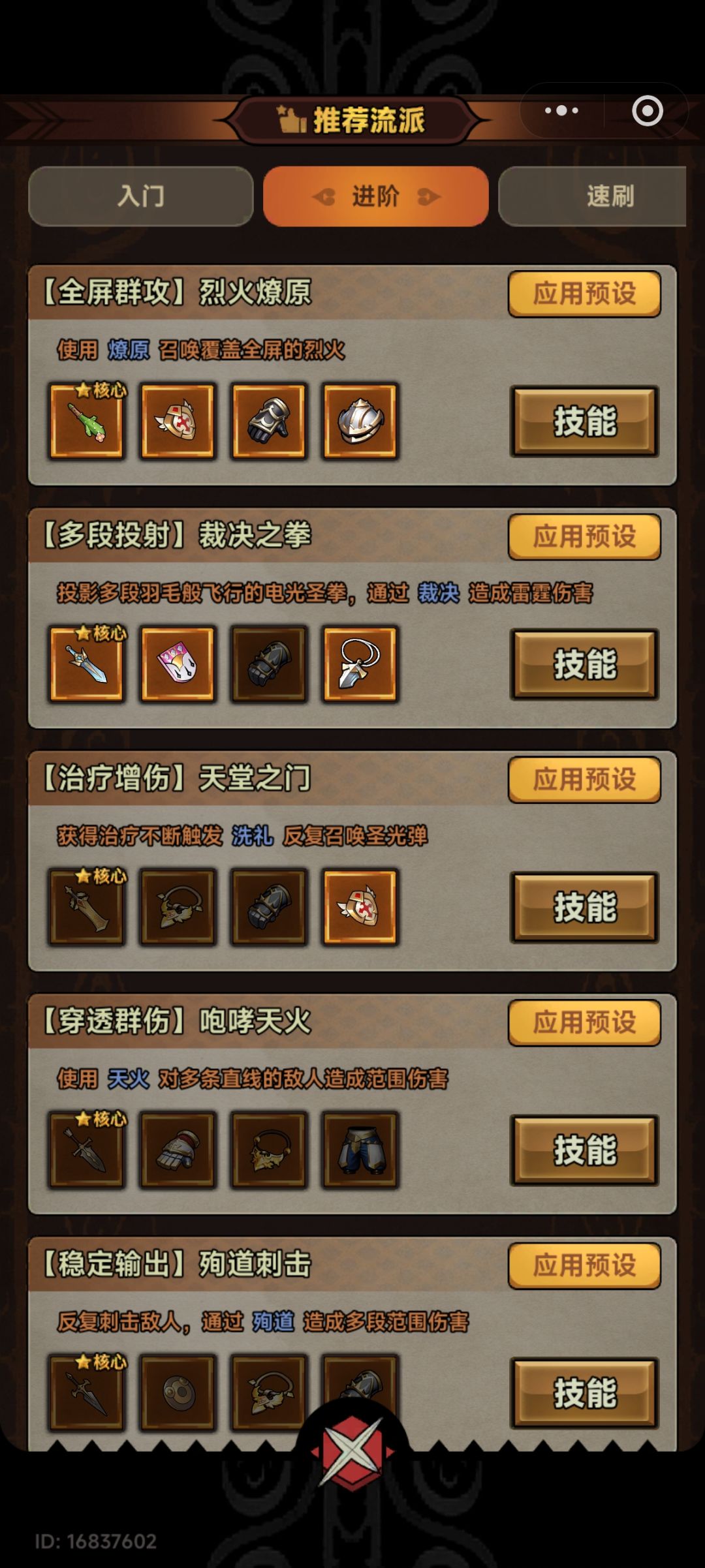 萌新 玩的第一套推荐 2