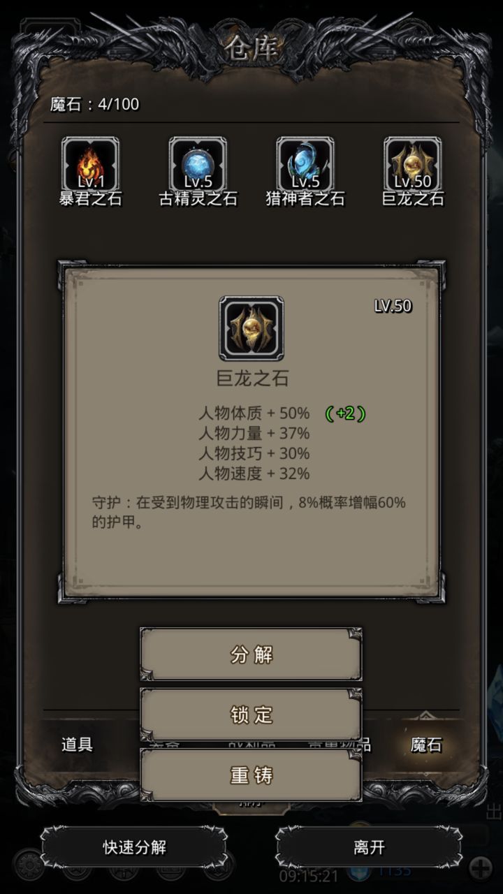 最废巨龙 没有之一截图