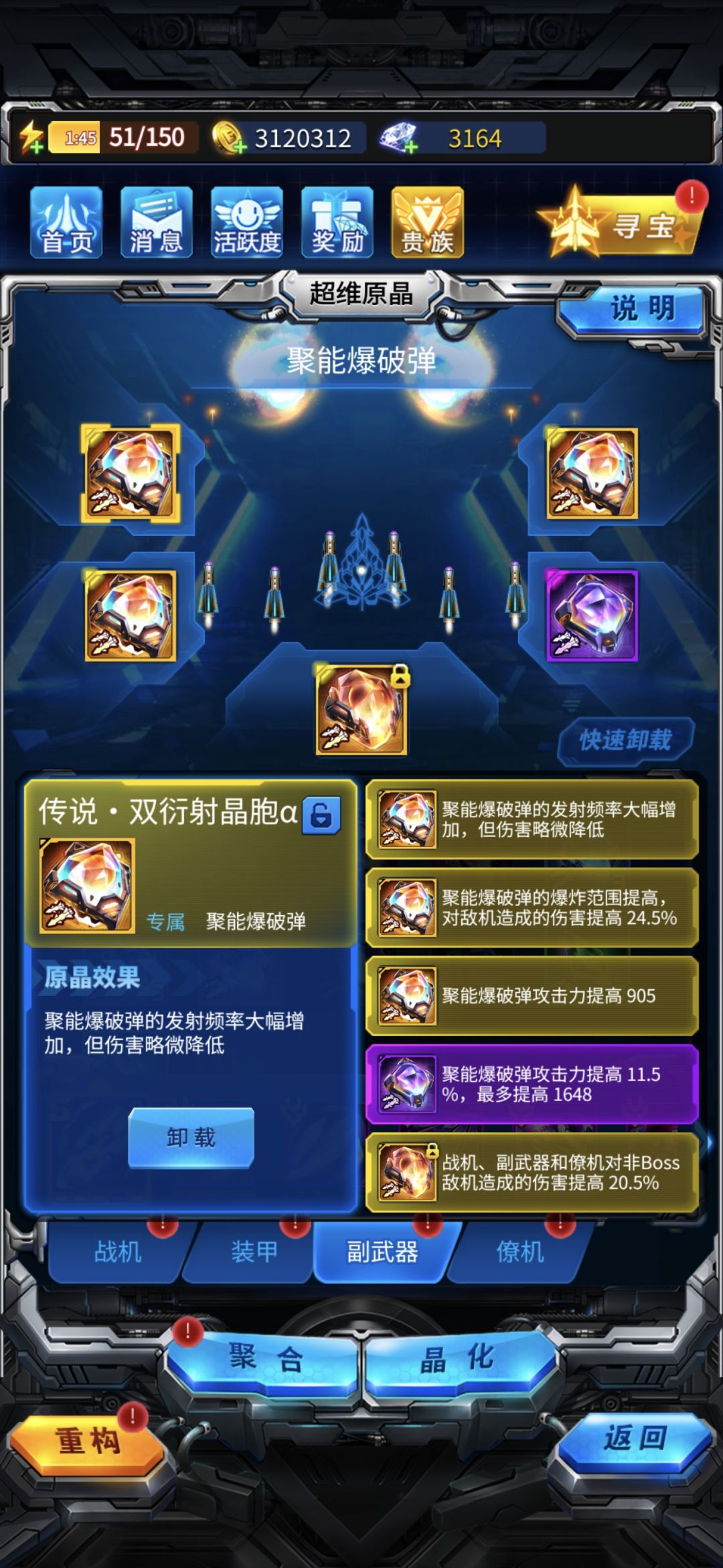 想做战力源晶了,有没有大佬提点建议 3