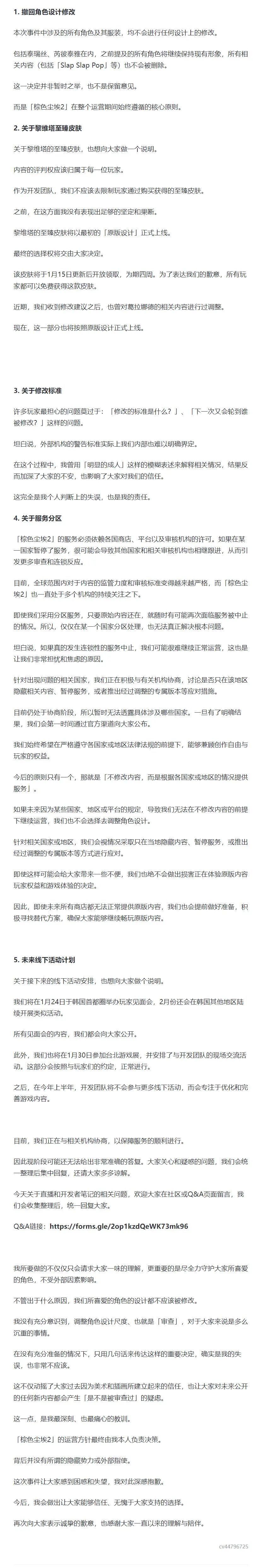 棕色尘埃2官宣取消和谐!不修改原版内容! 2