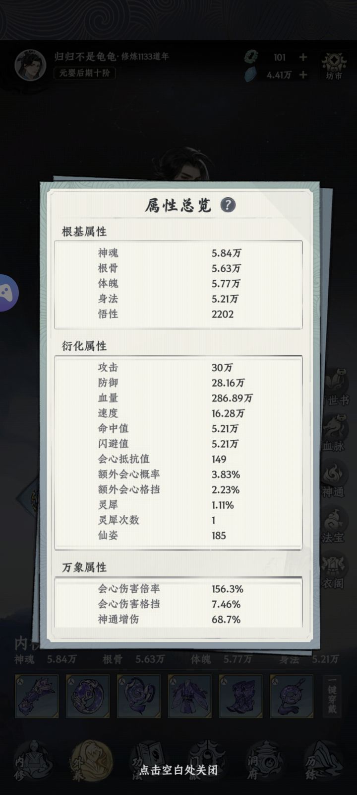 打造四维10w最强元婴截图