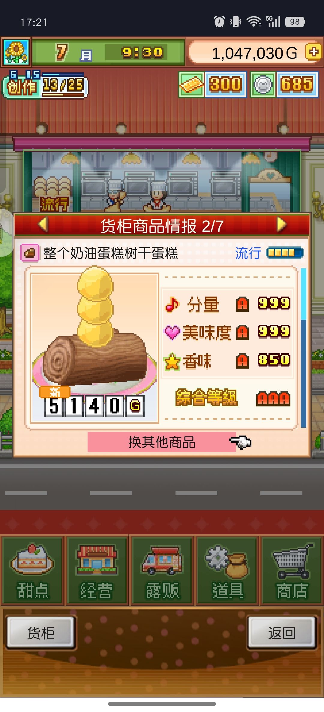 中期四流行无微妙树干蛋糕 1