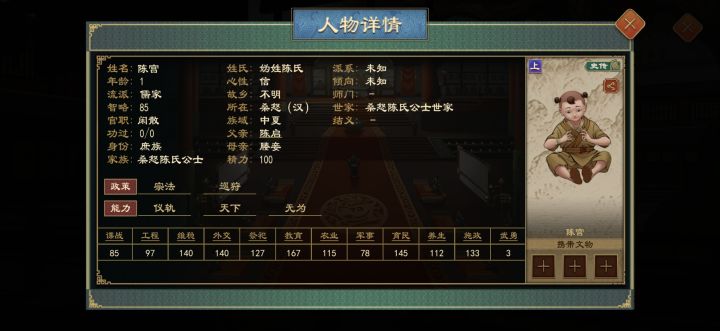 陈宫截图