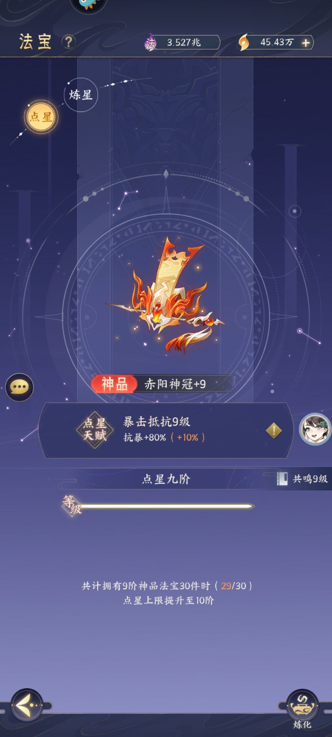 有不朽法宝都用不了 2